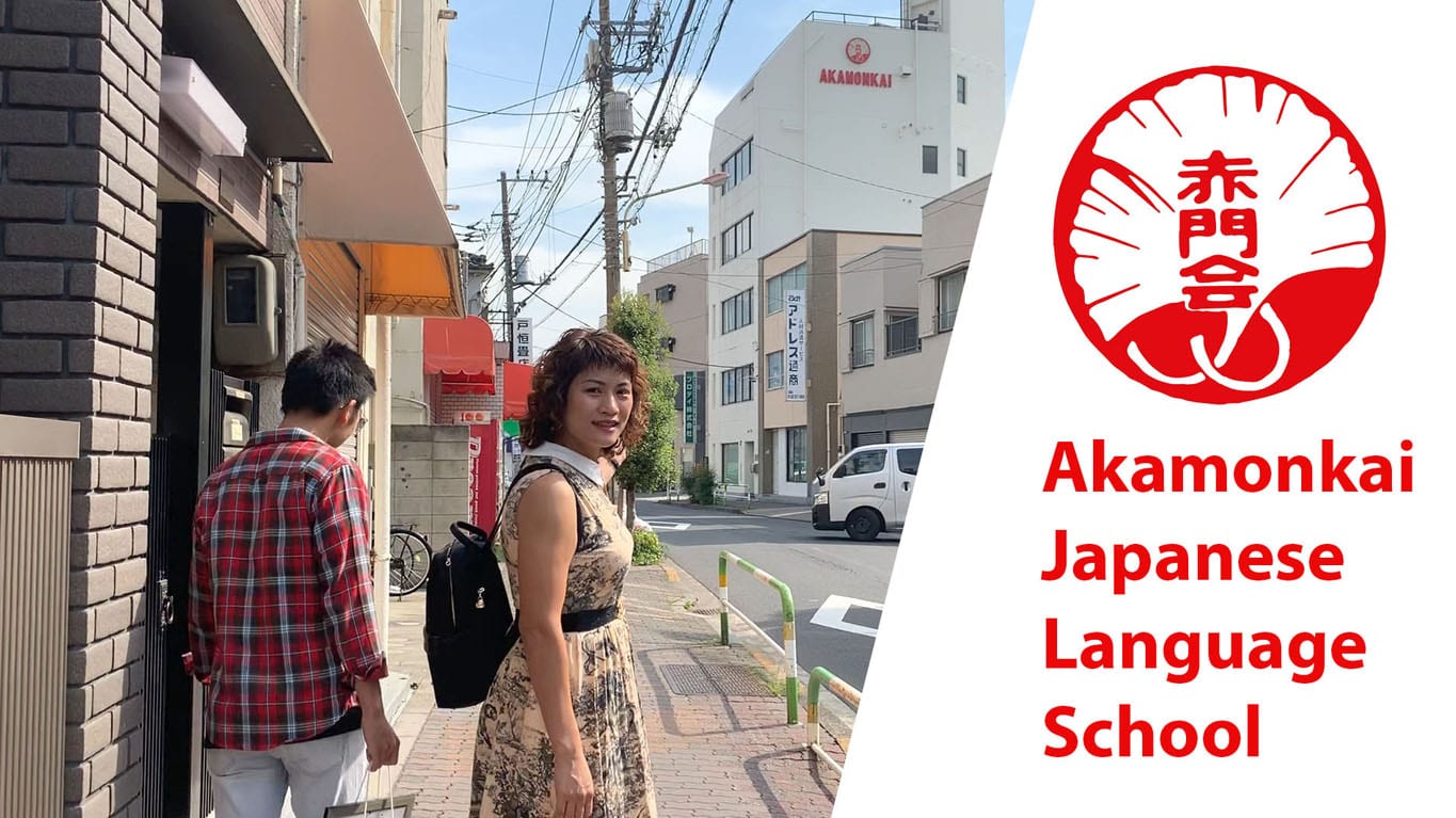 Trường Nhật ngữ Akamonkai