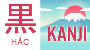 KANJI – N5: 黒